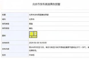 杨学增：同曦在布莱克尼带领下进攻发挥出色 我们对困难准备不足